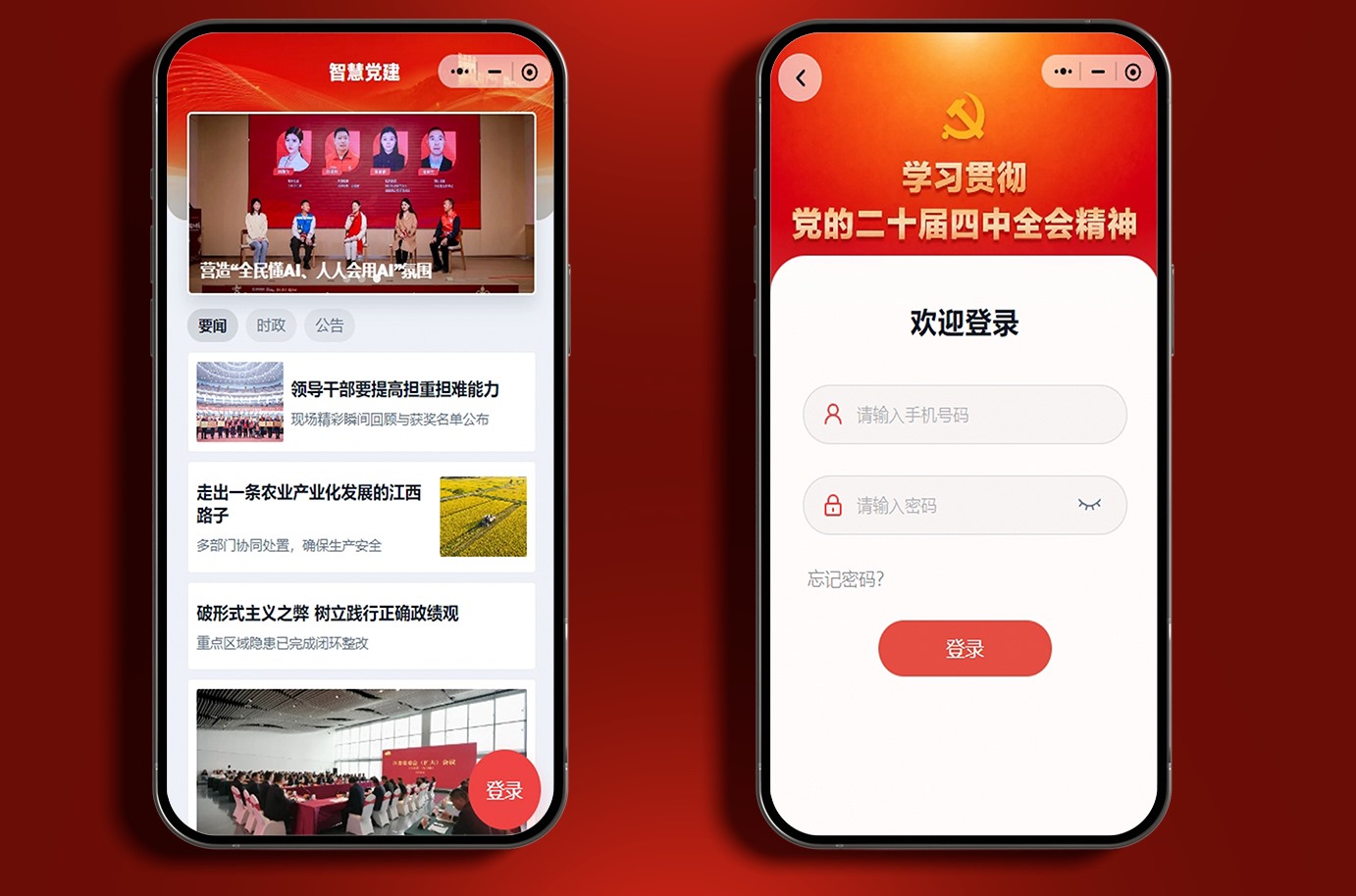 移动端 · 首页&登录页